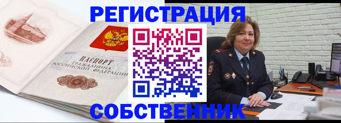 прописка штамп в Борисоглебске