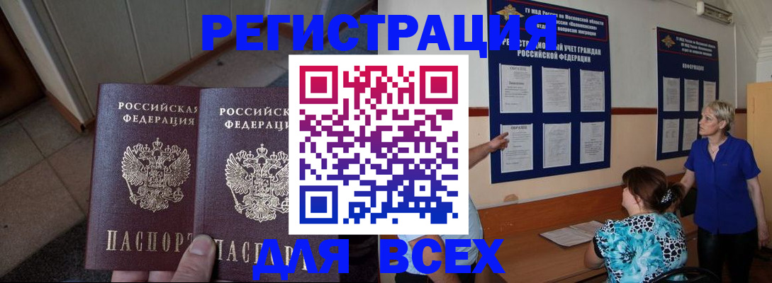 купить прописку в Борисоглебске