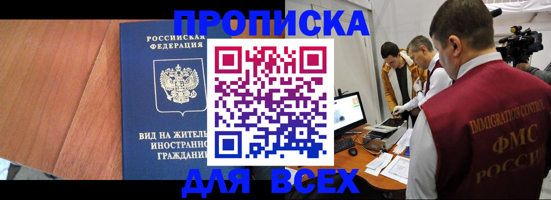 временная регистрация недорого в Борисоглебске