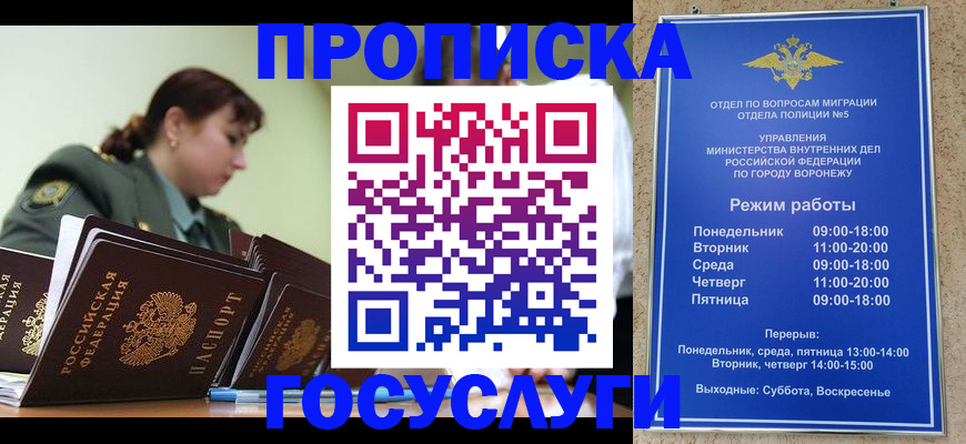 миграционный учет в Борисоглебске