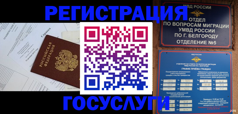 временная прописка в Борисоглебске