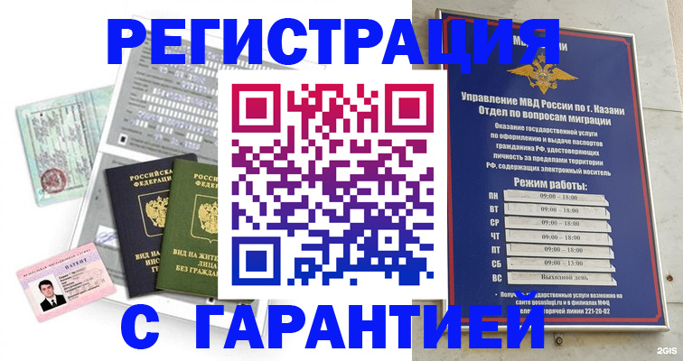 временная регистрация гарантия в Борисоглебске